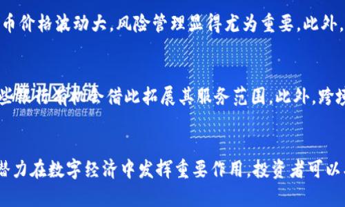   香港加密货币银行：未来金融的创新平台 / 

 guanjianci 加密货币, 香港银行, 数字资产 /guanjianci 

引言：加密货币与银行业的交汇
在过去的十年中，加密货币作为一种新兴的金融工具，迅速崛起，吸引了全球投资者的目光。尤其是在香港，这个国际金融中心，加密货币的发展历史以及未来潜力都有着独特的意义。随着技术的不断进步和金融政策的调整，香港的加密货币银行正在为市场提供全新的服务模式。

香港的金融环境与加密货币的发展
香港因其自由港的地位和相对开放的金融监管，成为了全球加密货币的聚集地之一。从比特币的最初兴起，到如今各种数字资产的繁荣，香港的金融环境为这些虚拟货币的发展提供了孕育的土壤。投资者在追逐高回报的同时，也在寻求更安全、更高效的金融服务。

加密货币银行的概念
加密货币银行是一种新形式的金融机构，其主要功能是为各种数字资产提供存储、交易、贷款及其他金融服务。这种银行通常不以传统货币为基础，而是强调数字货币及其潜在的应用场景。随着区块链技术的成熟，加密货币银行的创新潜力无疑将激发金融市场的新活力。

香港加密货币银行的法律与监管框架
香港的金融监管机制相对成熟，香港金融管理局（HKMA）正在不断完善对加密货币业务的监管框架。目前，加密货币银行的合法性以及运营标准受到密切关注，以保护消费者权益并维护金融市场的稳定。香港政府也在积极探索如何在监管与创新之间取得平衡，促进金融科技的发展。

加密货币银行的服务类型
香港的加密货币银行提供多种服务，满足不同客户的需求。常见的服务包括：
ul
    listrong资产管理：/strong提供专业的资产管理服务，帮助投资者其投资组合。/li
    listrong交易平台：/strong支持多种加密货币的交易，提供安全快速的交易体验。/li
    listrong贷款服务：/strong基于数字资产提供抵押贷款，方便用户利用其加密资产获得流动性。/li
    listrong投资咨询：/strong为客户提供市场分析和投资建议，帮助他们做出明智的决策。/li
/ul

技术支持与安全性
加密货币银行的运营离不开先进的技术支持，特别是在安全性方面至关重要。为了保护用户的数字资产，许多银行采用了多重签名技术和冷存储解决方案。冷存储是指将加密货币保存在未连接互联网的设备上，大大降低了黑客攻击的风险。此外，银行还可能引入生物识别技术，如指纹或面部识别，以增强账户安全性。

加密货币银行的用户体验
用户体验在金融服务中十分重要，尤其在竞争激烈的加密货币领域。香港的加密货币银行通常致力于为客户提供直观友好的界面，使得无论是新手还是资深投资者都能够轻松上手。设计的简洁性和功能的全面性将直接影响用户粘性和满意度。

市场挑战与发展机遇
尽管香港加密货币银行具备诸多优势，但同样面临诸多挑战。首先是市场竞争日益激烈，众多银行及科技公司争相进入这一领域。其次，加密货币价格波动大，风险管理显得尤为重要。此外，全球监管环境也在不断变化，为金融机构带来不确定性。然而，随着市场需求的增加，香港加密货币银行的扩展潜力依然可观。

未来展望：加密货币银行的发展趋势
展望未来，香港加密货币银行将在技术创新和金融服务领域不断突破。随着去中心化金融（DeFi）、非同质化代币（NFTs）等新兴概念的发展，这些银行有机会借此拓展其服务范围。此外，跨境支付、智能合约等应用也将为香港的加密货币银行开辟新的增长点。通过积极引入新技术和思维模式，香港的金融市场将更具活力与包容性。

结论：香港加密货币银行的前景
总之，香港加密货币银行作为金融创新的代表，正在深入探索数字资产的无限可能。随着政策的逐步明确和市场需求的持续增长，这些机构有潜力在数字经济中发挥重要作用。投资者可以期待，在未来的日子里，香港的加密货币银行将成为连接传统金融与数字资产的重要桥梁，推动金融行业的转型和发展。
