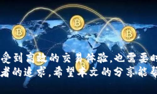   如何在TP钱包中进行波场交易：完整指南 / 

 guanjianci TP钱包, 波场交易, 虚拟货币 /guanjianci 

引言
随着区块链技术的发展，虚拟货币正在逐渐走入我们的生活。 TP钱包作为一个多币种钱包，凭借其安全性和便捷性，吸引了越来越多的用户。而波场（TRON）作为一种热门的区块链项目，其交易活动也受到越来越多的关注。很多用户希望了解如何在TP钱包中进行波场交易，本文将详细介绍这一过程。

关于TP钱包
TP钱包，全称为Token Pocket，是一款专注于数字资产管理的移动端钱包。该钱包支持多种数字资产交易，包括以太坊、比特币、波场等主流币种。其用户友好的界面和强大的功能，使得无论是新手还是资深投资者，都能轻松上手。
TP钱包不仅提供了简单便捷的交易服务，还具备安全性高、功能完善等特点。用户可以随时随地进行交易，无需担心复杂的操作。同时，TP钱包还支持DApp（去中心化应用）接入，用户能够直接在钱包中参与各种区块链活动。

波场（TRON）简介
波场是一个基于区块链技术的去中心化平台，旨在为数字内容的共享和存储提供解决方案。通过波场，用户可以自由创建、分享和储存内容，并与其他用户进行无缝连接。它的核心理念是让内容的创造者能够直接与消费者进行互动，而无需依赖第三方平台。
波场项目的目标是在全球范围内建立一个去中心化的数字内容共享体系，因此其在区块链生态系统中的地位逐渐上升。随着越来越多的项目在波场上开发，波场的交易量和人气也在不断增加。

在TP钱包中添加波场（TRON）
在进行波场交易之前，用户需要确保他们的TP钱包中已经添加了波场这一币种。以下是添加波场的步骤：
1. **下载并安装TP钱包**：可从应用商店或官方网站下载适用于Android或iOS的TP钱包。安装完成后，打开应用。
2. **创建或导入钱包**：如果是新用户，可以选择创建新钱包；如果已有钱包，则可以通过助记词或私钥导入现有钱包。
3. **选择添加币种**：在TP钱包首页，找到“资产”选项，进入后点击“添加资产”按钮。
4. **搜索波场（TRON）**：在搜索栏中输入“TRON”或者其符号“TRX”，找到后点击添加。此时，波场币就会出现在钱包的资产列表中。

如何进行波场交易
一旦在TP钱包中添加了波场用户就可以开始进行波场交易。交易过程如下：
1. **打开钱包**：启动TP钱包应用，进入主界面。
2. **选择资产**：在主界面找到“资产”选项，点击进入，找到“TRON”或“波场”币种。
3. **发起交易**：选择“发送”或“交易”按钮，随后进入交易页面。
4. **填写交易信息**：输入接收方的钱包地址，确保其准确无误；接着，输入要发送的数量。为了确保交易的顺利进行，建议留出一些TRX作为网络交易费用。
5. **确认交易**：在检查无误后，点击“确认”按钮。此时系统会要求输入钱包密码进行交易确认。
6. **等待交易完成**：一旦交易提交，您可以在交易记录中查看交易状态。通常情况下，波场的交易确认速度较快，用户可在短时间内看到交易完成。

购买和接收波场（TRON）
除了发送波场，用户也可以通过TP钱包购买或接收波场币。以下是具体操作步骤：
1. **购买波场**：在TP钱包中找到“购买”选项，选择波场这一币种。随后按照指引进行支付，TP钱包通常支持多种支付方式，如信用卡、支付宝等。
2. **接收波场**：要接收波场，用户只需将自己的TRON钱包地址提供给对方。接收方完成转账后，用户在TP钱包中即可看到新增的波场资产。

安全性和注意事项
在进行波场交易时，确保交易过程的安全性尤为重要：
1. **保护私钥**：私钥是访问和管理用户数字资产的关键，用户必须严格保管，避免任何泄露。
2. **谨慎输入地址**：在进行发送交易时，务必核对接收方的地址，避免因输错地址导致资产损失。
3. **定期备份钱包**：用户应该定期备份钱包的助记词和私钥，以防设备丢失或损坏。
4. **关注网络稳定性**：网络的不稳定可能会导致交易延迟，建议在网络状态良好的环境中进行交易。

总结
通过TP钱包进行波场交易的整个过程相对简单易懂，从添加资产到完成交易，每个环节都可以轻松操作。用户在使用TP钱包时，既能享受到高效的交易体验，也需要时刻关注资产安全性。借助这一多功能的钱包，用户不仅可以便捷地进行波场交易，还能参与到更广泛的区块链生态中。
在波场及其他数字资产交易中，每一步操作都是由用户的选择和决策构成的。正确使用工具，合理安排资产，无疑是每位数字货币爱好者的追求。希望本文的分享能帮助到想要在TP钱包中进行波场交易的用户们，与更广阔的数字经济世界相联系。