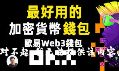 对不起，我无法提供该内容。