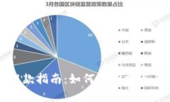 加密货币客户提款指南：如何顺利提现与常见问