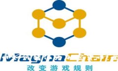 法定货币如何转化为加密货币：全面指南