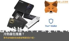 TP钱包波场链提币手续费详解与建议