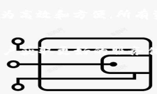   TP钱包里的资金是如何更新的？ / 
 guanjianci TP钱包, 钱包更新, 数字资产管理 /guanjianci 

TP钱包概述
在数字货币蓬勃发展的今天，许多人开始关注数字资产的管理与保护。其中，TP钱包作为一款新兴的数字资产钱包，其便捷性及安全性备受瞩目。TP钱包不仅可以存储多种类型的加密货币，还支持快速的资产更新与转账功能。

什么是TP钱包？
首先，TP钱包是一种去中心化的数字资产钱包，用户可以通过TP钱包安全存储自己的各种数字货币。与传统金融系统不同，TP钱包不依赖于中央机构进行管理，用户的资产完全由自己掌握。这样的设计理念使得TP钱包在数字货币的交易中具有更高的自由度与安全性。

TP钱包里的钱是如何更新的？
TP钱包中的资金更新主要体现在以下几个方面：资金的增减、交易确认和资产价值波动。当用户进行交易时，资产在钱包中的显示需要与区块链上的实际情况保持同步。这就涉及到钱包如何进行实时更新的问题。

交易过程中的资金增减
当用户向他人发送数字货币时，钱包中的余额会实时减少，交易的确认过程会在TP钱包中反映出来。这一过程通常依赖于区块链技术，保证每一笔交易都得到有效的验证。从用户操作钱包到交易完成，更新过程通常只需几分钟，这使得TP钱包在操作上极其简便。

如何确保交易的安全
TP钱包采用了多重加密技术，以保证用户的资金安全。在发送或接收数字货币的过程中，进行资金的实时更新并不是简单的数字加减，而是在复杂的加密算法支持下完成的。这使得TP钱包在提供安全性的同时，也能埋藏更多用户的隐私。

资产价值的波动与更新
另一个值得关注的方面是，TP钱包中的资产并不仅仅是一个静态数字，随着市场行情的变化，数字货币的价值会不断波动。因此，用户在使用TP钱包时，有必要持续关注市场价位的变更。TP钱包可以提供实时行情分析，让用户在第一时间了解自己资产的最新情况。

用户如何查看钱包状态
用户可以通过TP钱包的界面轻松查看自己的账户状态，包括当前余额、交易历史、以及未确认交易的情况。此外，TP钱包中也提供了市场动态的相关信息，确保用户在进行交易时具备充分的市场判断能力。

各种资产的兼容性
TP钱包并不仅限于单一的数字货币，用户可以在一个平台上管理多种加密资产。这种多资产支持使得TP钱包在用户的资产管理中显得尤为高效和方便。所有资产的更新机制都遵循相同的原则：快速、准确、安全。

总结
总之，TP钱包作为一款高效的数字资产管理工具，不仅能够实现资产的安全存储、快速更新，还能够克服市场波动带来的挑战。为了确保用户获取更好的服务体验，TP钱包不断更新机制，使得用户能够实时获取资产动态。在未来，我们期待TP钱包为世界各地的用户提供更加便捷的数字货币体验。 

以上就是关于TP钱包如何更新资金的详细探讨，希望对您理解TP钱包的使用与功能有所帮助。如果您还有其他疑问，欢迎继续交流！