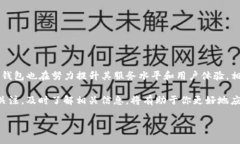 TP钱包当前状态解析：使用与否的真相在数字货币