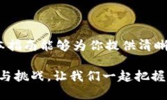   如何将TP钱包中的货币链资产转移至OK链：详细