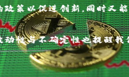  moyaobi全球加密货币市值分析表/moyaobi  
 guanjianci加密货币, 市值分析, 全球货币/guanjianci  

引言
在过去的十年里，加密货币已逐渐从一个小众的投资选择发展成为全球金融市场的一个重要组成部分。随着比特币、以太坊等主流数字资产的不断升值，加密货币的市值不断攀升，使得更多的投资者对这一新兴市场产生了浓厚的兴趣。本文旨在深入分析全球加密货币的市值情况，并探讨其背后的影响因素，以便为投资者提供更全面的参考。

全球加密货币市场概述
加密货币市场的蓬勃发展，主要得益于区块链技术的革新、金融科技的进步以及人们对去中心化金融的需求上升。从最初的比特币诞生，到目前数千种不同类型的加密货币层出不穷，市场的多样性也在逐渐丰富。根据最新的数据，目前加密货币市场的总市值已超过2万亿美元，成为全球市值最高的资产类别之一。

市值排行与市场份额
加密货币的市值排行呈现出明显的集中趋势，目前市值最高的前十种加密货币占据了全球市场的大部分份额。比特币作为市场的“霸主”，其市值长期保持在4000亿美元以上，其他主要货币如以太坊、币安币和瑞波币等亦有着可观的市场份额。根据最近的统计数据，比特币独占全球加密货币市场的近50%的份额，这一独特的地位令其在投资者心中占据了无法替代的地位。

影响市值的主要因素
全球加密货币的市值受到多重因素的影响。其中包括政策法规、市场需求、技术发展和行业事件等，具体分析如下：

h4政策法规的影响/h4
政府的政策导向对加密货币的市场价值有着直接的影响。例如，在一些国家，良好的政策环境促进了加密货币的发展，而在另一些国家，则是严格监管抑制了市场热情。近期美国及中国等大国对加密货币的监管措施频繁出台，影响了整个市场的信心。

h4市场需求与投资者心理/h4
随着越来越多的机构投资者进入加密货币领域，市场需求持续上涨。投资者的心理变化和市场炒作进一步推动了加密货币的价格波动。例如，今年初，以太坊的价格在几个月内翻倍，吸引了大量投资者涌入。

h4技术革新与生态建设/h4
区块链技术的持续发展为加密货币注入了新的活力。例如，智能合约和去中心化金融（DeFi）等新概念的出现，使得以太坊的生态系统不断扩展。技术的进步直接促进了新项目的产生，从而提高了整体市场的市值。

主要加密货币的市值详解
下面将对市场上主要的几种加密货币进行具体分析：

h4比特币（Bitcoin）/h4
作为首个且市值最大的加密货币，比特币在市场中扮演着“数字黄金”的角色。它的供应量被严格限制在2100万枚，因此，随着需求的增大，其价格也屡创新高。比特币不仅是投资者对抗通货膨胀的工具，同时也成为了许多传统金融机构和上市公司的资产配置选项。

h4以太坊（Ethereum）/h4
除了作为交易媒介的比特币，智能合约平台以太坊也在市场上展现出了强大的生命力。作为第二大加密货币，以太坊的市值在过去一年内经历了显著的增长。其强大的开发者社区与前景广阔的应用场景，使得以太坊在DeFi和NFT等领域大放异彩。

h4币安币（BNB）/h4
币安币最初是为支持币安交易所而创建的代币，但其功能随时间发展愈加丰富。目前，它不仅可用于交易手续费的抵扣，还被广泛应用于DeFi项目中。随着币安生态系统的不断扩展，BNB的市值也得到了一定的提升。

未来展望与挑战
尽管加密货币市场具备了巨大的增长潜力，但也面临着不小的挑战。从技术的角度来看，交易效率、安全性和可扩展性等方面仍有待提升。而从监管层面来看，如何制定合理的政策以促进创新，同时又能够保护投资者的权益，将是各国政府都需要解决的问题。

结论
总的来说，全球加密货币市场正处于快速发展之中。投资者如能善于把握市场动向，并保持理性的投资心态，将有机会在这个新兴领域获得可观的回报。然而，加密货币的高波动性与不确定性也提醒我们，在投资的过程中，需做好风险控制，以达到更好的收益效果。

未来，加密货币的生态将更加多元和复杂，投资者应具备开放的心态，紧跟行业的发展步伐，关注市值变化、技术创新与政策动态，而不仅仅是聚焦价格的短期波动。