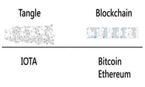 如何在TP钱包中转移不同链上的USDT？详尽指南与注意事项

TP钱包, USDT转移, 区块链/guanjianci

引言
在加密货币的世界中，USDT（泰达币）因其与美元的1:1挂钩而备受青睐。不同链上的USDT则为用户提供了多样化的选择。然而，如何在TP钱包中实现不同链上USDT的转移，是很多新手和资深用户都需要面对的挑战。本文将详细介绍如何在TP钱包内转移不同链上的USDT，帮助您轻松应对这一需求。

TP钱包简介
TP钱包是一款功能强大的多链数字货币钱包。支持以太坊、波场、币安智能链等多个主流区块链，用户可以方便地管理不同的代币，随时随地进行资产转账、兑换及其他操作。其用户友好的界面、强大的安全性使其成为投资者和交易者的热门选择。

USDT的多链特点
USDT可以在多条区块链上流通，包括但不限于以太坊（ERC20）、波场（TRC20）、币安链（BEP20）等。每种链上USDT的转移方式各异，不同链上的USDT之间不具备直接的互操作性，因此用户在进行转移操作时需明确链的类型及对应的手续费。

准备工作：确保钱包安全
在进行转账之前，确保您的TP钱包已备份并安全保护。一旦无意间丢失或被盗，所存的资产可能难以恢复。建议开启TP钱包的双因素认证功能，进一步增强账户安全。此外，确认您的钱包已更新到最新版本，以避免因版本过旧而导致的功能限制。

选择转移的链和操作步骤
进行不同链上USDT的转移，需要清晰确定发送链与接收链。常见的操作步骤如下：

步骤一：打开TP钱包
首先，打开您的TP钱包应用，并确保您已登录您的帐户。如果还未注册，请按照应用程序的指引完成注册并设置密码。

步骤二：选择需要转移的USDT
在TP钱包主页，找到数字货币列表，寻找USDT并点击进入。查看您的USDT资产，确认要转移的链及其余额。

步骤三：选择转移类型
选择转移的类型，TP钱包会给出不同链USDT的选项（如ERC20、TRC20等）。选择发送链，并输入接收方的地址。这一步极其重要，确保地址正确无误，一旦转账该地址不可逆转。

步骤四：确认交易信息
在确认地址后，系统会显示交易的汇总信息，包括发送的金额、手续费等。仔细核对所有信息，确保无误后，点击“确认转账”。

步骤五：输入交易密码
确认交易信息无误后，系统会要求输入您的交易密码。这是保护您资产安全的最后一道防线。

步骤六：确认交易
输入密码后，点击“确认”按钮，交易将在网络中进行处理。您可以通过区块浏览器实时跟踪您的转账状态，等待其完成。

注意事项
在开展USDT的转移过程中，务必留意以下几点：
ul
  listrong手续费：/strong不同链的转账手续费差异较大，用户需提前了解以避免额外支出。/li
  listrong确认时间：/strong不同区块链的确认时间有所不同，有的链可能较慢，持有耐心等待。/li
  listrong贪图便宜或便利时的风险：/strong使用非官方渠道转移资产时需谨慎，以免遭受诈骗或其他资产损失。/li
/ul

常见问题解答
Q1：USDT如何转换其他数字货币？
A1：TP钱包内集成了兑换功能，用户可以通过该功能方便地将USDT转换为其他数字货币，操作步骤与转账相似。

Q2：在不同链之间转移USDT会丢失吗？
A2：如果您正确选择了发送链和接收链，并且转账地址无误，则不会丢失。一旦确定请谨慎操作。

Q3：我可以同时转移不同链的USDT吗？
A3：不可以，不能同时进行多链转移，用户需逐个完成。

总结
虽然在TP钱包中转移不同链上的USDT看似复杂，但只要遵循上述步骤，并小心操作，您将能够顺利完成转账。了解并掌握这些基本技能，不仅可以为您在加密货币投资中的运用提供便利，更能让您在不断变化的市场中游刃有余。希望以上指南能帮助到您，在加密世界中拥有更好的体验。 

如有更多疑问，欢迎随时询问，或查阅TP钱包官方帮助文档，那里将提供您更多的支持与帮助。