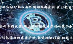 在讨论“TP钱包里的流动资产也撤销吗”这个问题