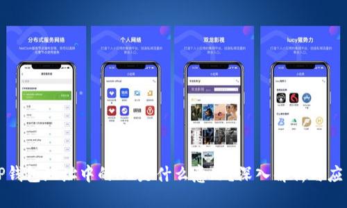 TP钱包地址中的HD是什么意思？深入解析与应用
