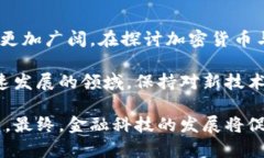 加密货币与区块链货币的关系详析：替代货币还