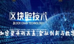 招商银行与加密货币的关系：金融创新与数字资