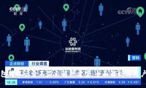 TP钱包转账记录不显示解决方案：全面解析与用户指南