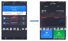 由于您的请求涉及具体的操作指南和金融工具使