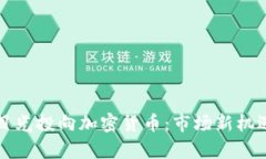 软银为何将目光投向加密货币：市场新机遇与风