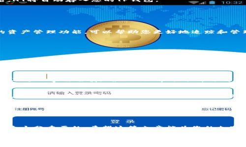    TP钱包购买HT指南：简单步骤、注意事项与常见问题解答  / 

 guanjianci  TP钱包, HT, 加密货币  /guanjianci 

引言
在当今数字经济的趋势下，越来越多的人开始关注加密货币。其中，HT（Huobi Token）作为火币交易所的原生代币，因其多样化的实用性吸引了大量投资者。而TP钱包作为一个便利的数字资产管理工具，越来越受到用户的青睐。那么，究竟怎样在TP钱包中购买HT呢？本文将为您详细解答，并提供一些实用的建议和注意事项。

第一步：下载和安装TP钱包
首先，您需要确保在设备上安装了TP钱包。如果您还没有下载，可以前往官方网站或应用商店进行下载安装。TP钱包不仅支持多种区块链资产管理，还具备安全性高、用户界面友好等特点。

安装完成后，打开应用程序，根据提示创建一个新的钱包。用户通常需要设置强密码并保存好助记词，确保钱包的安全性。在区块链母语中，助记词是一串由数个单词组成的密码，丢失将导致资产无法找回，因此需妥善保管。

第二步：储存资金
在购买HT之前，您需要确保TP钱包中有足够的资金。TP钱包支持多种充值方式，您可以选择通过银行转账、场外交易或其他加密货币的方式进行充值。最为常用的方式包括通过USDT等稳定币进行交易，这样可以更容易地用于购买HT。

以USDT为例，如果您选择通过交易所将法币兑换为USDT，转账至TP钱包，请仔细确认您的钱包地址，确保无误。资金到账后，您在TP钱包中就拥有了可以进行操作的数字资产。

第三步：选择交易对
接下来，您需要进入TP钱包的交易界面。根据市场情况，一般有多种交易对可供选择，比如HT/USDT、HT/BTC等。选择合适的交易对非常重要，它将直接影响您的交易成本和获得的HT数量。

如果您手中有USDT，选择HT/USDT交易对会是最为简便的方式。点击进入该交易对界面，您会看到实时的价格波动及深度图，确保在合适的时机入场，可以获得更好的价格。

第四步：进行交易
在进入HT/USDT交易对后，可以选择市场询价（市场单）或者限价（限价单）方式进行交易。通常，新手用户会选择市场询价，因为其操作简单，只需点击购买按钮即可。然而，对市场行情有一定了解的用户，可能会偏向于限价单，您可以设置具体的购买价格。

在确定购买数量后，仔细检查交易信息，确保一切无误。确认无误后，点击“买入HT”，等待交易成功。通常，交易在几秒钟内即可完成，而成功后，HT将自动存入您的TP钱包。

第五步：查看交易记录
完成购买后，建议在TP钱包中查看交易记录，确认交易是否成功。所有的历史交易都会在交易记录部分进行详细列出，方便您随时查看。

第六步：安全管理资产
交易成功后，如何安全地管理您的HT也是一个值得关注的话题。建议您定期备份钱包，并保持密码和助记词的安全。此外，使用TP钱包内置的资产管理功能，可以帮助您更好地追踪和管理多种资产，保证资产的流动性和安全性。

购买HT常见问题解答
在用户购买HT时，可能会遇到一些常见问题，以下是几个大家比较关注的问题及其解答：

h4Q1: 为什么选择TP钱包购买HT？/h4
TP钱包作为一款用户友好的数字钱包，不仅支持多种加密货币及代币的交易，还能保证资金的安全性和隐私性。此外，使用TP钱包可以即时交易，方便快捷，非常适合新手和普通用户使用。

h4Q2: 在哪种市场情况下购买HT较好？/h4
无论选择何时购买，建议您在市场调整时入场。历史数据显示，加密货币的价格波动较大，通常在市场低迷时购入，将有助于提升投资回报率。不过万事需谨慎，确保做好市场分析与研究。

h4Q3: 购买HT会产生手续费吗？/h4/h4
是的，TP钱包在进行交易时，会收取一定的交易手续费。手续费的具体数额通常在交易前会有明确提示，用户在交易时要特别留意。此外，您还应该了解平台可能会收取境外交易的相关费用。

h4Q4: 如果不想长期持有HT，我该怎么办？/h4
如果您计划短期投资，可以在TP钱包中随时监控HT的市场走势。一旦价格达到预期，您可以快速进行交易出售，获取利润。在卖出时，选择合适的时机，确保收益最大化。

总结
购买HT并不复杂，只要您按照本文提到的步骤逐一操作，就能在TP钱包中顺利完成交易。在投资的过程中，做好市场调研、合理管理您的风险是十分重要的。希望这篇文章能为您的加密货币交易之旅提供一定的帮助和指导。

无论是长线持有还是短线交易，保持对市场的理解和敏感，才能更好地把握投资机会。让我们共同期待，在未来的交易中，都能做出明智的决策，创造更大的价值。