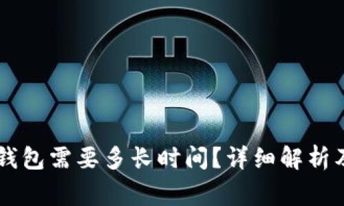 币安提币到TP钱包需要多长时间？详细解析及常见问题解答