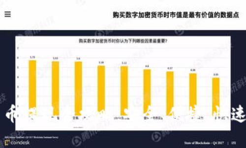 韩国加密货币提现全攻略：安全、便捷、快速的最佳方法