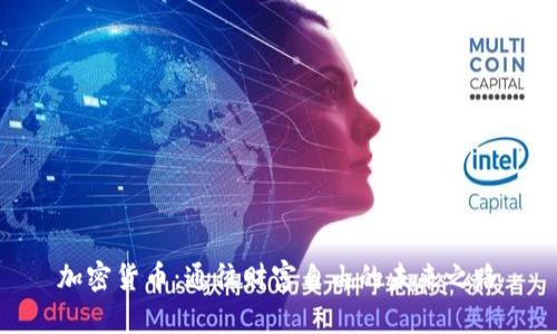 加密货币：通往财富自由的未来之路