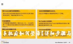 TP钱包换手机后如何登录？详细步骤与注意事项