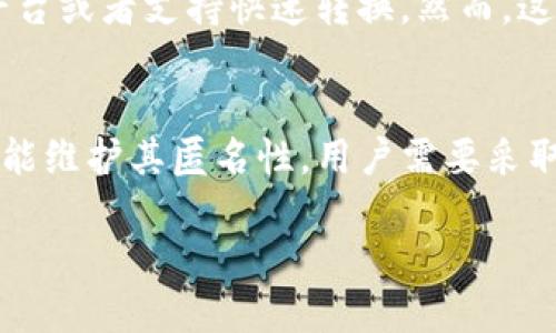 在涉及TP冷钱包是否能查到身份的问题上，我们需要从多个角度进行分析。冷钱包作为一种安全存储数字资产的方式，与其联网的热钱包相比，具有更好的安全性。这也引发了许多人对其隐私保护的关注。

冷钱包的基本概念
冷钱包是指一种不直接与互联网连接的加密货币钱包。它的安全性来源于其离线状态，防止了黑客通过网络侵入来盗取用户的数字资产。冷钱包通常以硬件设备或纸质形式存在，极大降低了面临网络攻击的风险。

用户身份的隐私性
首先，我们需要明确的是，冷钱包本身并不会保存任何用户的身份信息。加密货币的本质是匿名性，这意味着使用者在交易时并不需要提供个人身份信息。用户在创建冷钱包时，仅需生成一个密钥和地址即可。

地址与身份的关系
虽然冷钱包生成的地址是匿名的，但在某些情况下，用户的身份可能被关联出现在链上。这主要是由于以下几个原因：
ul
listrong交易记录：/strong当用户将货币从冷钱包转移到一个交易所或将资产用于购买产品和服务时，而这些交易所通常需要用户提供身份信息，身份就可能被暴露。/li
listrong链上分析：/strong一些公司利用链上分析技术，通过观察交易活动和资金流动的模式，推测用户可能的身份。这种技术虽然并不完美，但在某些情况下可能会成功关联身份。/li
listrong社交工程：/strong在某些情况下，个人可能在社交媒体或其它公共平台上无意泄露与钱包地址相关的信息，进一步暴露个人身份。/li
/ul

冷钱包的保护措施
为了保护用户的隐私，使用冷钱包时可以采取一些措施：
ul
listrong使用新地址：/strong每次交易时尽量使用新的收款地址，尽量减少网络中链上交易信息的连贯性，以此增强隐私性。/li
listrong避免在同一交易所频繁交易：/strong若同时在多个交易所交易，应避免将同一冷钱包地址用于不同交易所。/li
listrong通过混币服务增强匿名性：/strong混币服务使得用户的资金与其他用户的资金混合，从而降低被识别的风险。/li
/ul

监管和合规性
随着加密货币的普及，各国政府对于冷钱包的监管也在逐步加强。在某些国家，用户在进行大额交易时，需要遵循反洗钱（AML）和了解你的客户（KYC）政策。这就意味着，尽管冷钱包能提供更高的隐私保护，但用户仍需遵循当地法律法规，必要时提供身份信息。

消费者的选择
在选择冷钱包时，用户应综合考虑隐私与便捷性。有些冷钱包可能会提供额外的功能，比如方便地连接到某些交易平台或者支持快速转换。然而，这些便利可能带来的却是隐私的妥协。因此，在选择冷钱包时，了解并权衡安全性、隐私性以及使用便捷性是很重要的。

总结
TP冷钱包在本质上是设计来保护用户隐私的，但用户的身份是否能够被查到主要取决于他们的使用方式。为了尽可能维护其匿名性，用户需要采取合适的措施，避免在交易时泄露个人信息，注意社交行为！

TP冷钱包如何保护用户隐私与身份安全