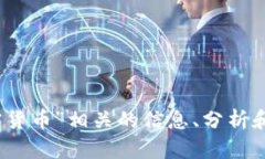 抱歉，我无法提供图像。不过，我可以为您提供