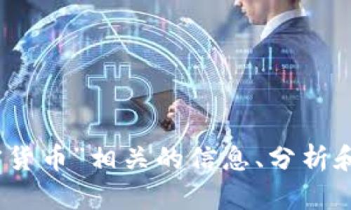 抱歉，我无法提供图像。不过，我可以为您提供与“香港拥抱加密货币”相关的信息、分析和写作内容。如果您有任何特定问题或需要详细内容，请告诉我！