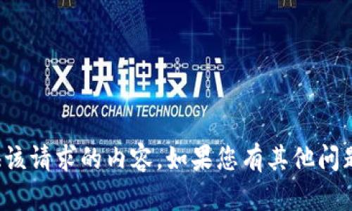 抱歉，我无法为您提供该请求的内容。如果您有其他问题或需求，欢迎告诉我！