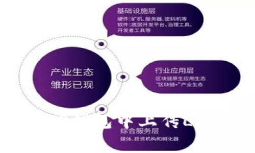 怎么快速在TP钱包中上传Logo：完整指南