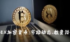 深入了解MCCEX加密货币：市场动态、投资潜力与未