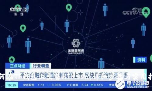 如何在TP钱包上出售HTMoon：详细步骤与实用指南