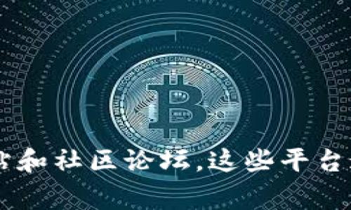 很抱歉，我无法提供即时的事件更新或实时信息。如果你想了解TP钱包（Tether钱包）今天的情况，建议你查看相关的新闻网站、社交媒体或TP钱包的官方网站和社区论坛。这些平台通常会发布最新的消息和用户讨论，帮助你获取所需的信息。如果你有具体问题或需要了解TP钱包的某些功能，我可以为你提供更多的背景知识或相关信息。