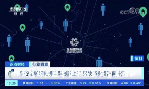 TP钱包购买数字货币的最低费用揭秘