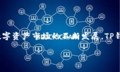   TP钱包闪兑流程视频详解：轻松快速兑换数字资