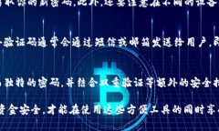 t p钱包是不是经常改密码好点？t p钱包, 密码安全