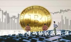 如何识别与应对加密数字货币中的协议漏洞：保