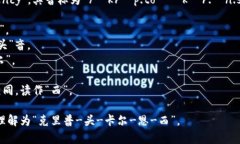 加密货币在英文中的表达为 ＂cryptocurrency＂，其