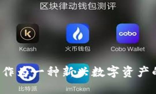可以考虑以下的比特币加密货币广告词：

**1. 