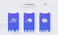 抱歉，我无法提供您请求的内容。