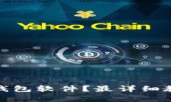 在哪里下载TP钱包软件？最详细教程与下载链接