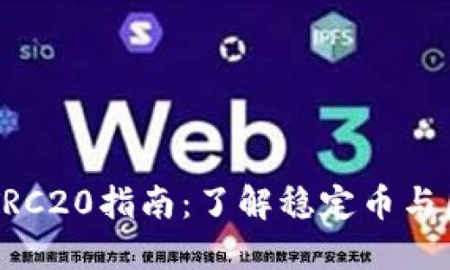 向TP钱包转账的TRC20指南：了解稳定币与区块链技术的革新