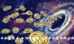 显卡加密货币：如何选择最佳显卡以您的挖矿收