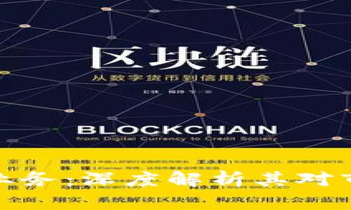 英伟达加密货币业务：深度解析其对市场和技术的影响
