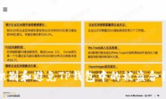 如何识别和避免TP钱包中的被盗合约地址