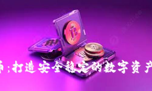 IDE加密货币：打造安全稳定的数字资产投资新选择