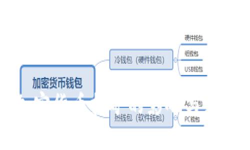 禁止加密货币挖矿的影响与应对策略