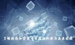 了解越南加密货币市场的现状与未来发展