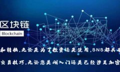 jatiti如何在TP钱包中直接兑换BNB：简单步骤与实用