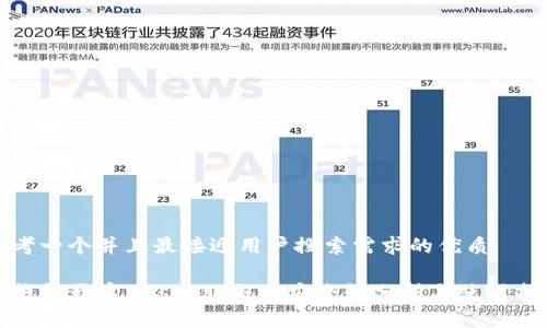 思考一个并且最接近用户搜索需求的优质

TP钱包开启Nostr服务的安全性分析与使用指南