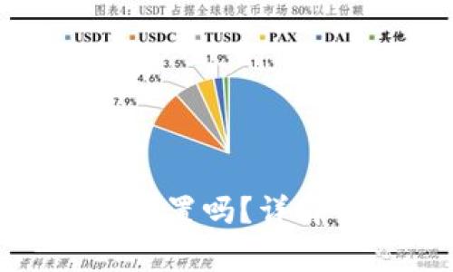 TP钱包地址可以自己设置吗？详解TP钱包使用注意事项