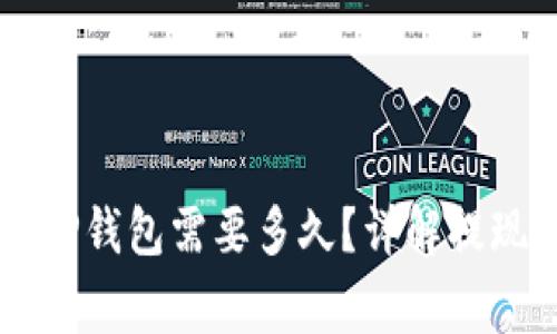 OK交易所提现到TP钱包需要多久？详解提现流程与注意事项